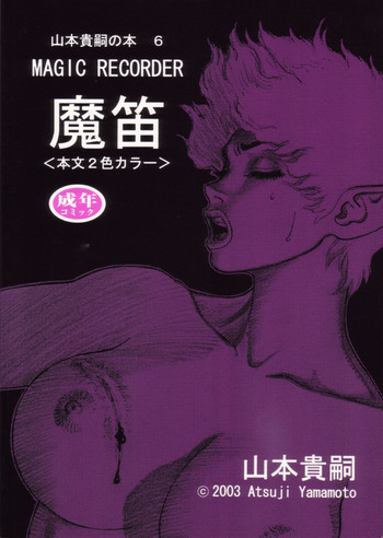 [Yamamoto Atsuji] Magic Recorder (English)