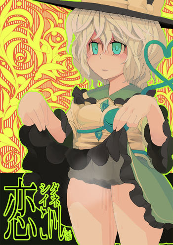[Anda Inmu] 【東方】こいしたいねこいしちゃん【漫画】 (Touhou Project) cover