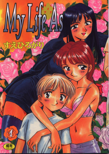 [Suehirogari] My Life As
