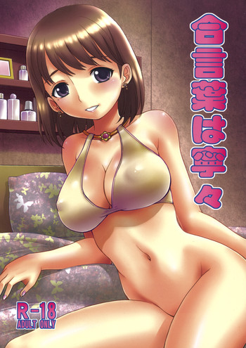(C80) [Dedepoppo (Ebi Fly, Neriwasabi)] Aikotoba wa Nene (Love Plus)