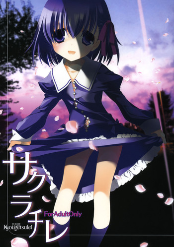 (C81) [Kyougetsutei (Miyashita Miki)] Sakura Chire (Fate/Zero)