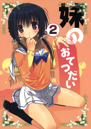 (C81) [Takanaedoko (Takanae Kyourin)] Imouto no Otetsudai 2