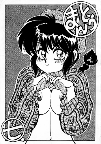 (C47) [Chuuka Mantou (Yagami Dai)] Mantou 7 (Ranma 1/2)