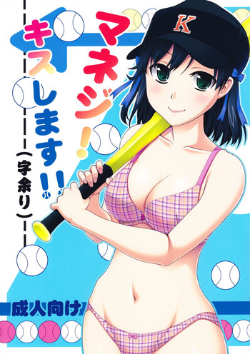 (C81) [Kabayakiya (Unagimaru)] Manage! Kiss shimasu!! (Jiamari) (Manage Series)