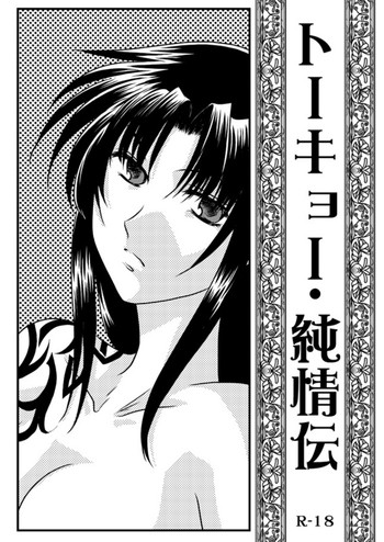 [Yuusari Hime (Yuusariki)] トーキョー・純情伝 (Black Lagoon)