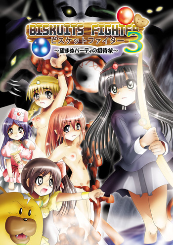 [Dende] BISKUITS FIGHTER 3 Nozomanu Party no Shoutaijou [English] [SaHa]
