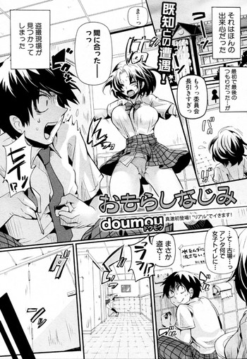 [doumou] Omorashi Najimi (COMIC Shingeki 2011-12)