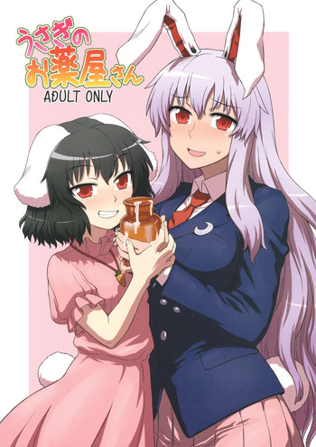 (C81) [110-GROOVE (Itou Yuuji)] Usagi no Okusuriya-san (Touhou Project)