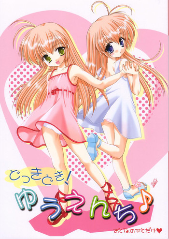 (Shiori to Saori no Orusuban Shiyo!!) [Imomuya Honpo (Azuma Yuki)] Dokkidoki! Yuuenchi (Hajimete No Orusuban)