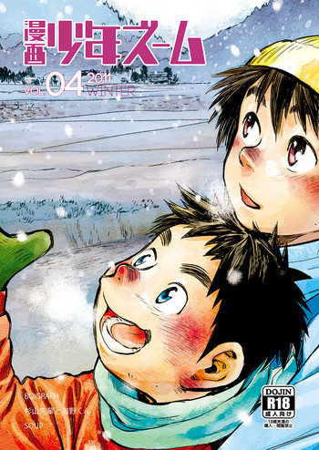 (C81) [Shounen Zoom (Shigeru)] Manga Shounen Zoom Vol. 04