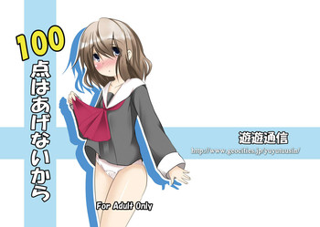 [You You Tsuushin] 100 ten wa Agenai kara cover