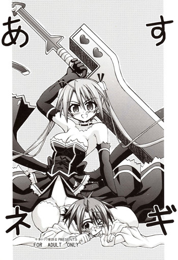 [Senbon Knock Zadankai] Asu Negi (Mahou Sensei Negima)