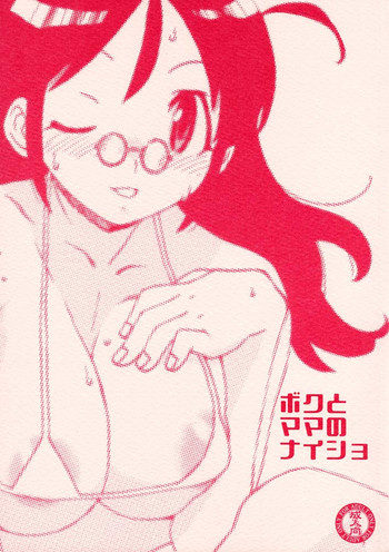 (C72) [MURDERHOUSE (Workaholic)] Boku to Mama no Naisho (Keroro Gunsou)