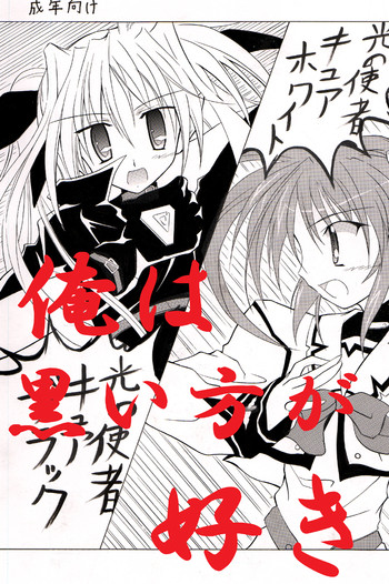 [Nihon Dandy (Matsuno Susumu)] Ore ha Kuroi no Kata ga Suki (Magical Girl Lyrical Nanoha)