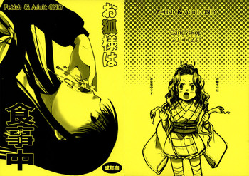 (C81) [Candy Pop (Itou Ei)] Okitsune-sama wa Shokujichuu (Nurarihyon no Mago)