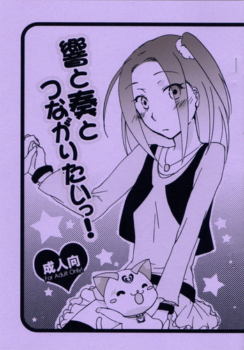 (C80) [Niratama (Sekihara Umina, Chinhou)] Hibiki to Kanade to Tsunagaritai! (Suite PreCure)