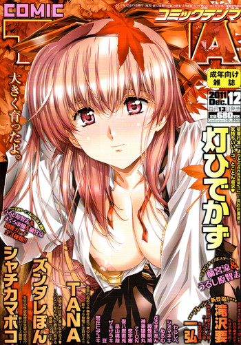COMIC Tenma 2011-12