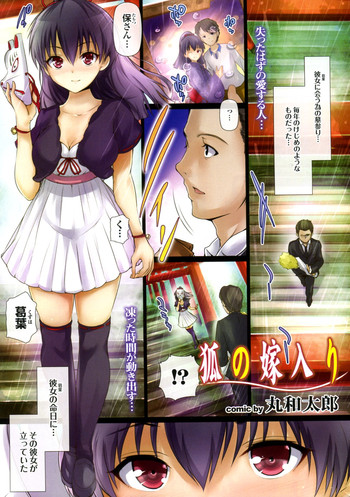 [Maruwa Tarou] Kitsune no Yomeiri (COMIC Purumelo 2012-02)