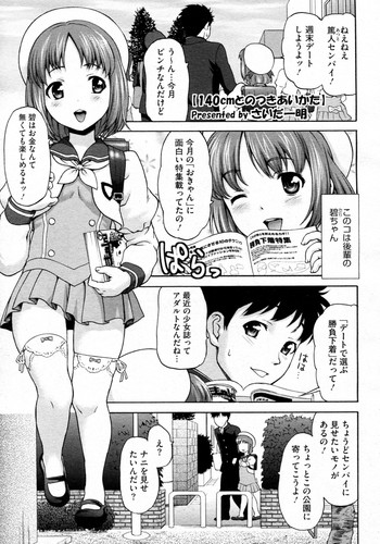 [Saida Kazuaki] 140cm to no Tsukiai Kata (COMIC Megastore H 2011-11) cover