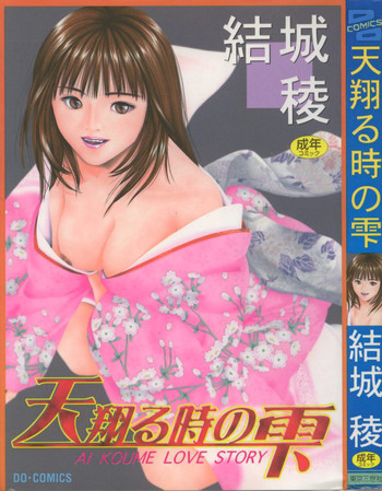 [Ryoh Yuuki] Amagakeru Toki no Shizuku