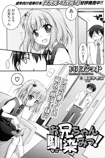 [Manami Tatsuya & Kasai Yukiha] Onii chan Najimi! (COMIC P Flirt Vol.13 2011-10)