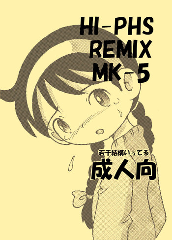 [MULTIVITAMIN (Tako Kuboh)] HI-PHS REMIX MK-5 [Digital]