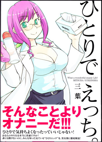 [Mitsuba] Hitori de Ecchi