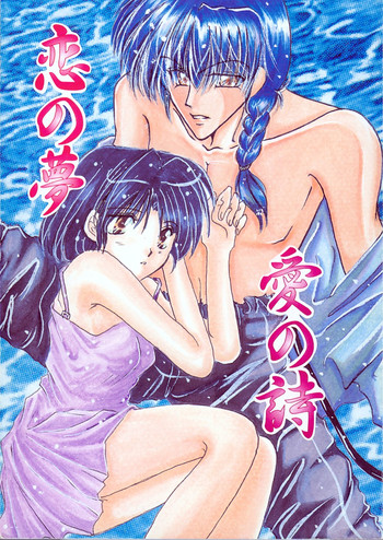 (C60) [Herohero Honpo (Kamiryou Kaduki)] Koi no Yume Ai no Uta (Ranma 1/2)
