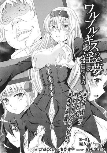[chaccu] Walpurgis no Inmu Aido Iris [Completed]