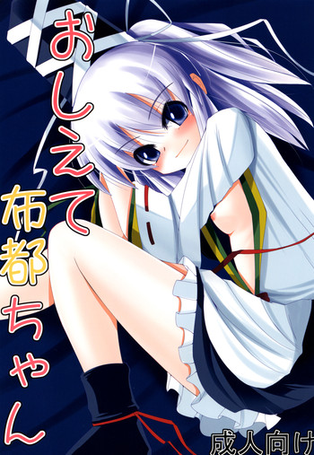 (SC54) [Daiginjou Masshigura (Doburocky)] Oshiete Futo-chan (Touhou Project)