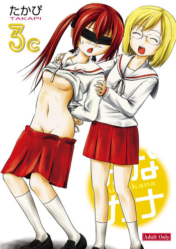 [Chimee House (Takapi)] Mina Kana 3c (Minami-ke) [Digital]