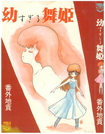 [Bangaichi Mitsugu] Osanasugiru Maihime