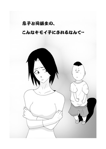 [Almarosso] Musuko to Doukyuusei no, Konna Kimoi Ko ni Sareru nante..