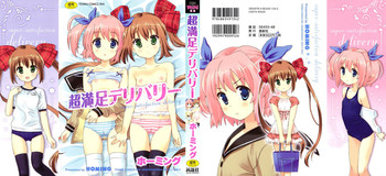 [Homing] Chou Manzoku Delivery - Super Satisfaction Delivery [English] [Hayama_Kotono]