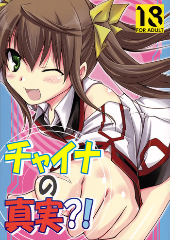 [CHAGASHI SAIBAN (Yamabuki Mook)] China's Reality (Infinite Stratos) [English] [life4Kaoru]