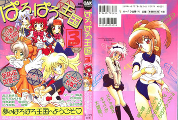 [Anthology] Paro Paro Oukoku 3 (Various)