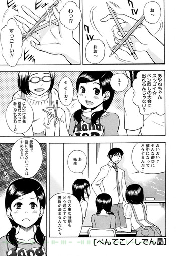 [Shiden Akira] Pen Teko (COMIC Masyo 2011-11)