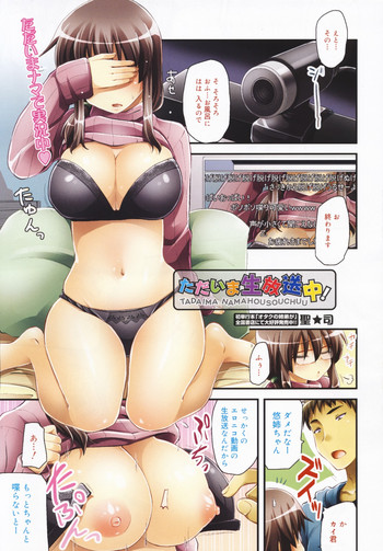 [Hijiri Tsukasa] Tadaima Namahousouchuu! (COMIC Megamilk Vol.18) cover