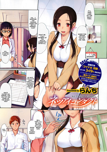 [lunch] Netsuai Conduct (COMIC HOTMiLK 2012-02) [English]