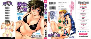 [Manabe Jouji] Kanojo de Ippai 3