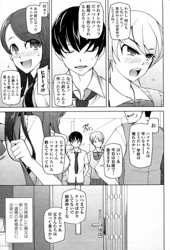 [Miito Shido] Bokura no Isshuukan (Complete)