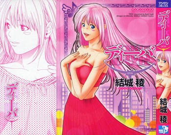 [Yuuki Ryou] DIVA
