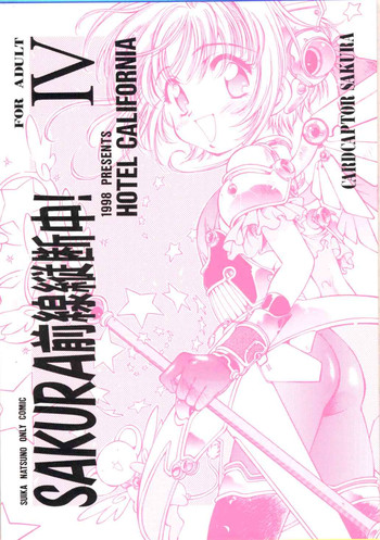 [Hotel California (Natsuno Suika)] Sakura Zensen Juudanchuu! IV (Card Captor Sakura)