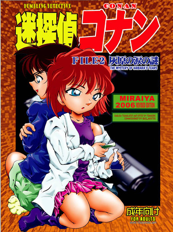 [Miraiya (Asari Shimeji] Bumbling Detective Conan--File02-The Mystery of Haibara's Tears (Detective Conan) [English] [Tonigobe]