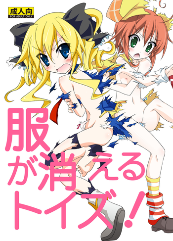 (SC54) [Nihon Dandy (Matsuno Susumo)] Fuku ga Kieru Toys! (Tantei Opera Milky Holmes)