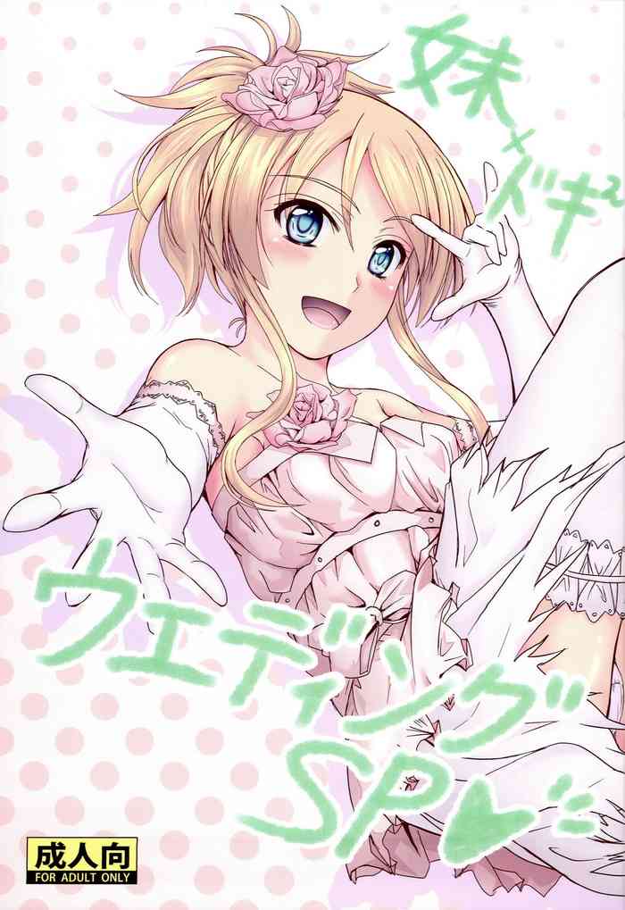 (C81) [Junk Box (Mutsuki)] Imouto x Doki2 Wedding SP (Ore no Imouto ga Konna ni Kawaii Wake ga Nai)
