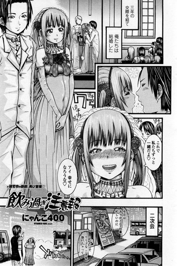 [Nyanko 400] Nomisugi Chuihou (COMIC Penguin Club Sanzokuban 2011-11)