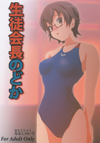 [Otokojuku] Seitokaichou Nodoka (K-ON!)