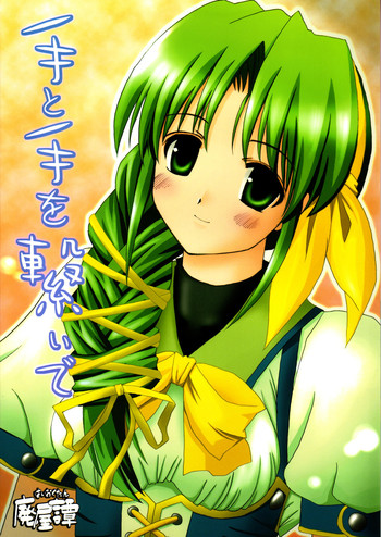 [Haiokutan] Te to Te wo Tsunaide (Princess Holiday)