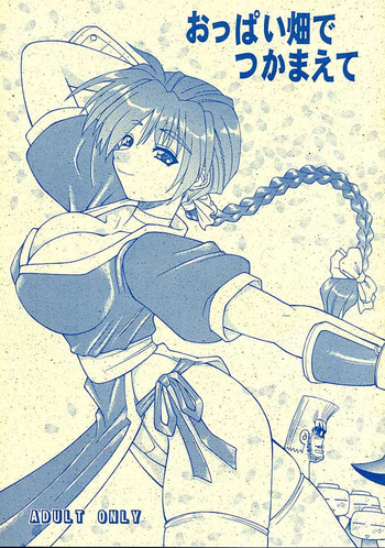 [Tsujidou Motomachi (Neriwasabi)] Oppaibatake de Tsukamaete (Various)
